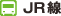 JR線